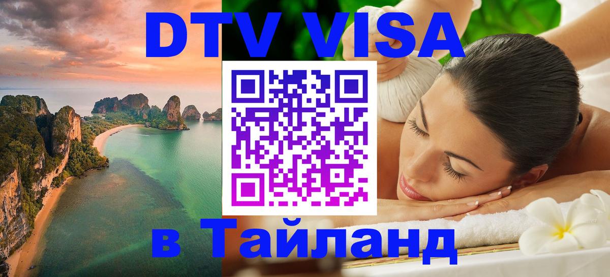 DTV Visa Thailand — прайс и условия, виза без дополнительных документов - Сураттхани  03.10.2025 